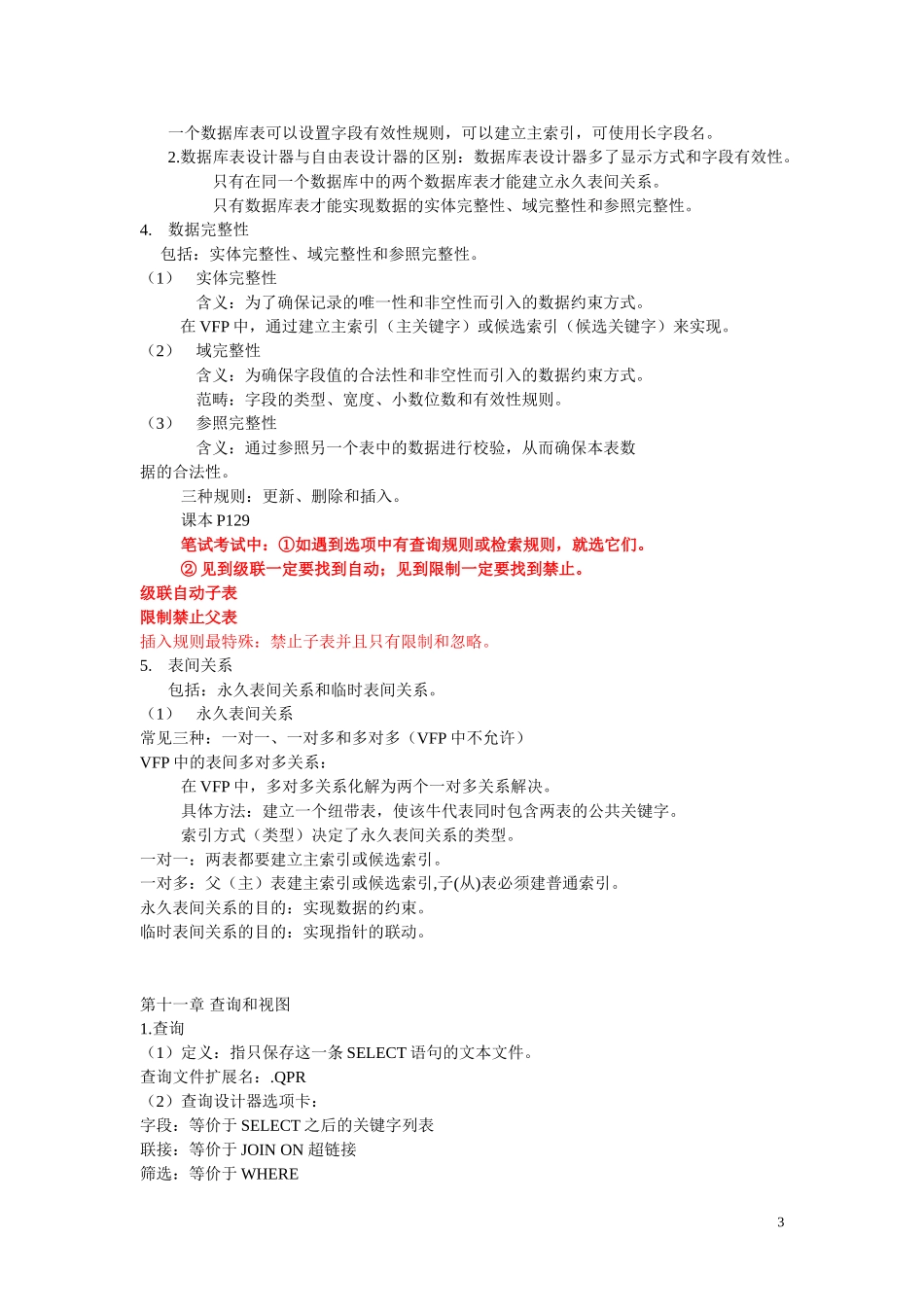 第一类 建立与修改命令_第3页