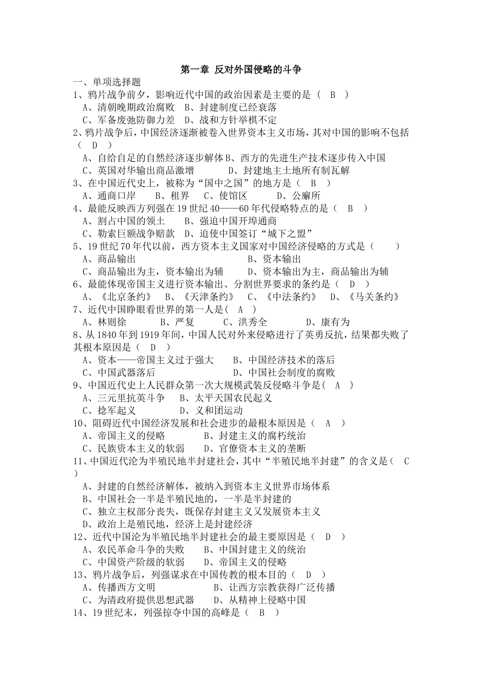 第一章 反对外国侵略的斗争测试题_第1页