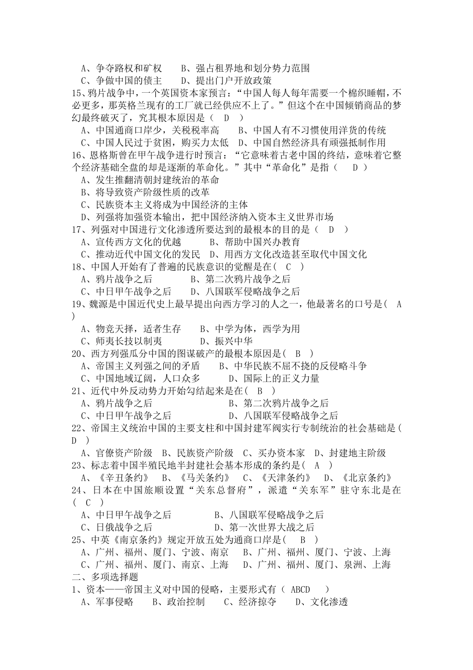 第一章 反对外国侵略的斗争测试题_第2页