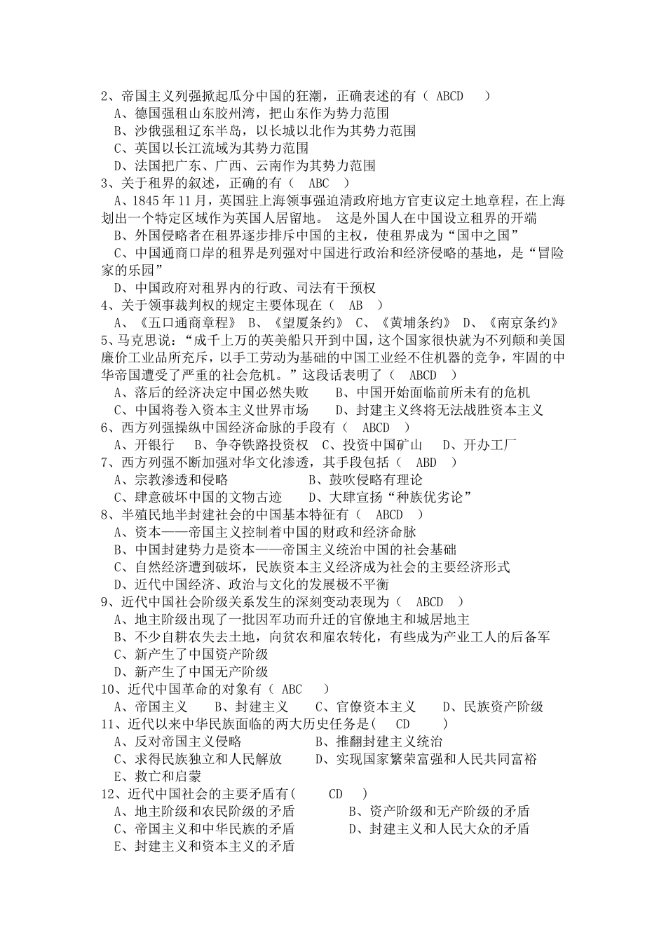 第一章 反对外国侵略的斗争测试题_第3页