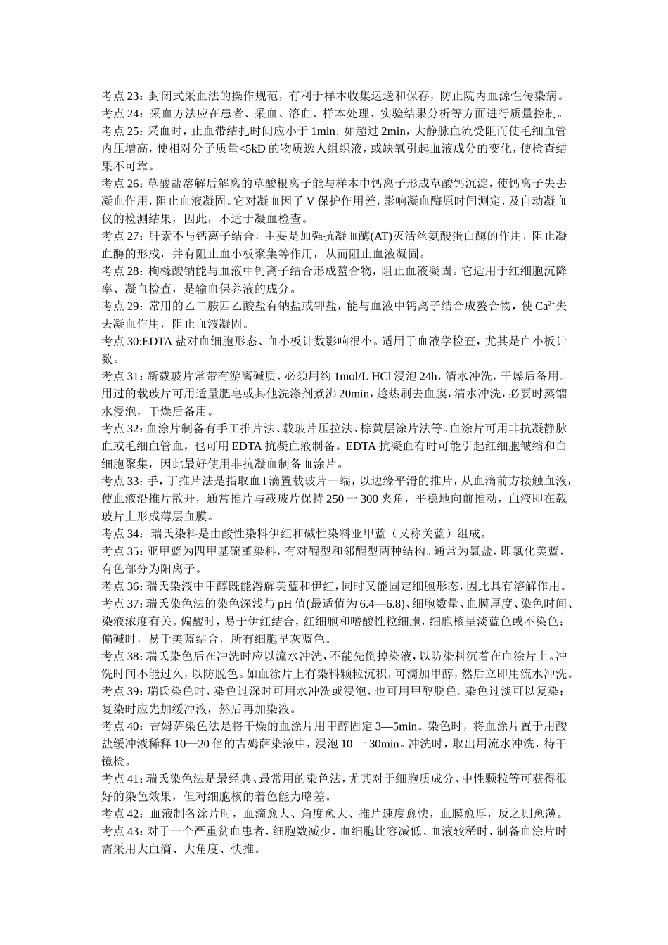 第一章血液样本采集和血涂片制备_第2页