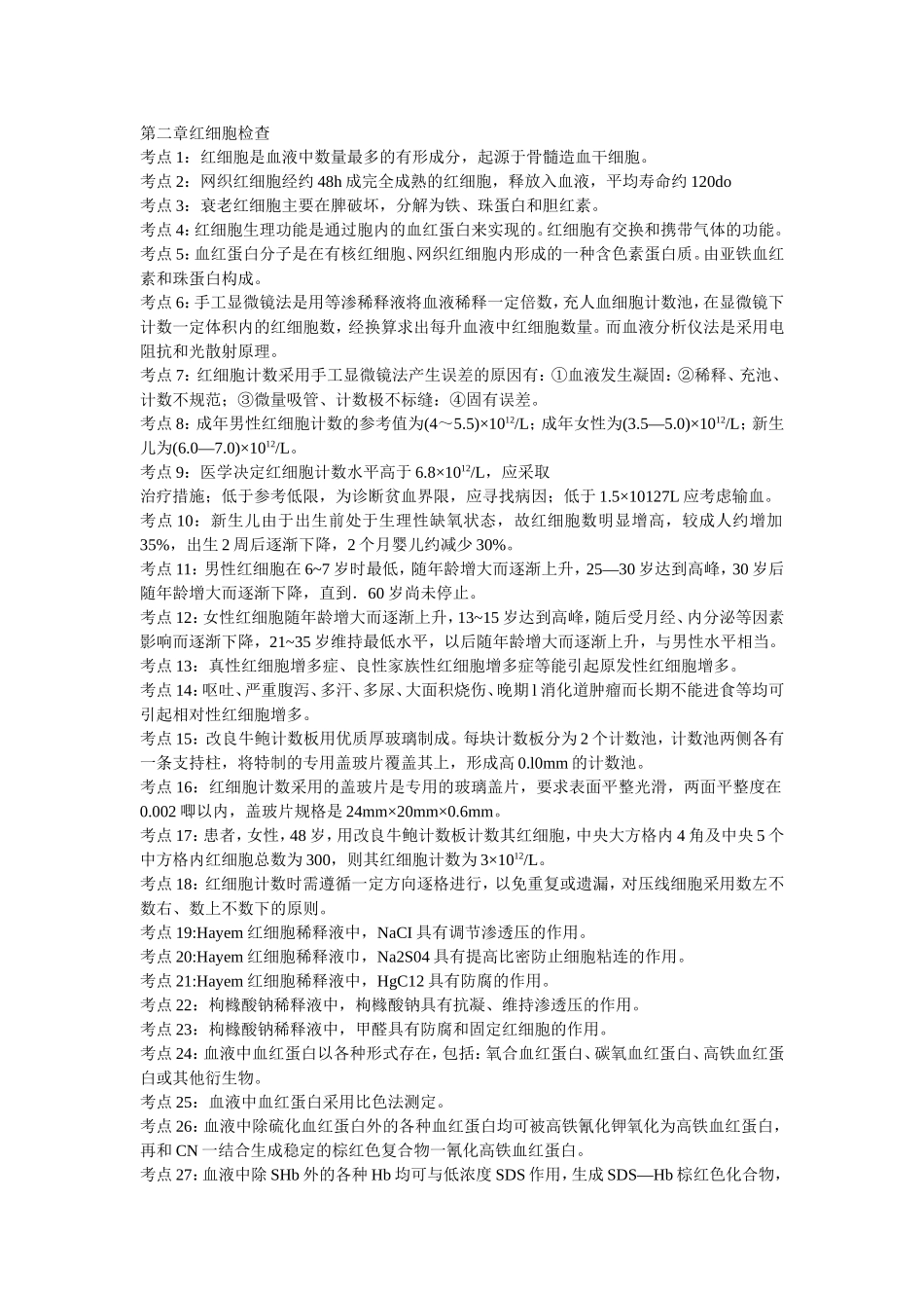 第一章血液样本采集和血涂片制备_第3页