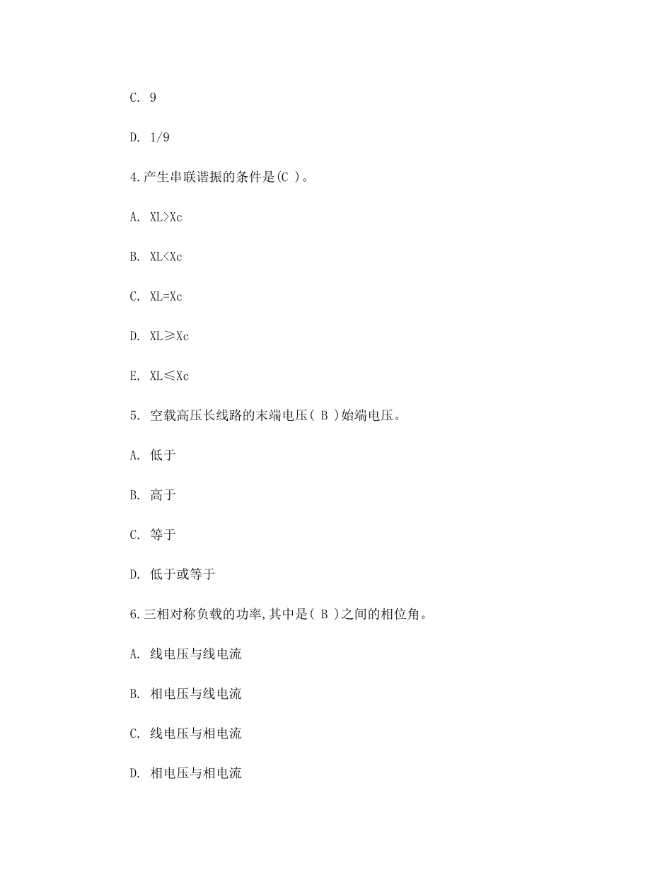 电工基础知识试题_第2页