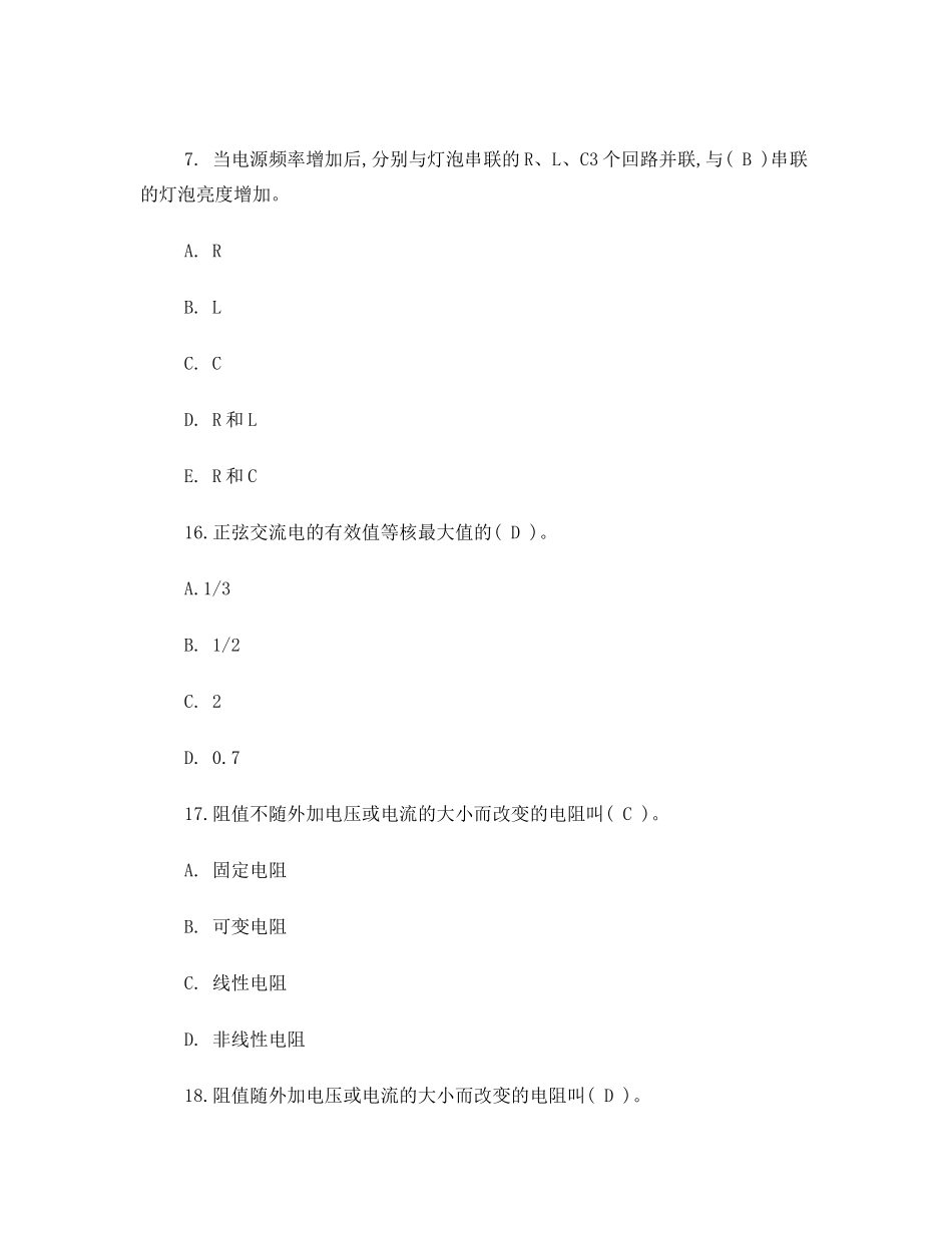 电工基础知识试题_第3页