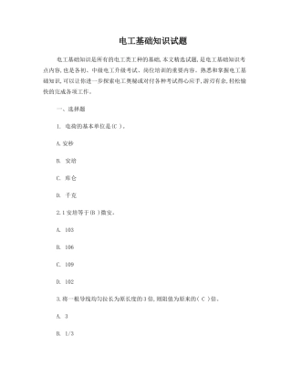 电工基础知识试题