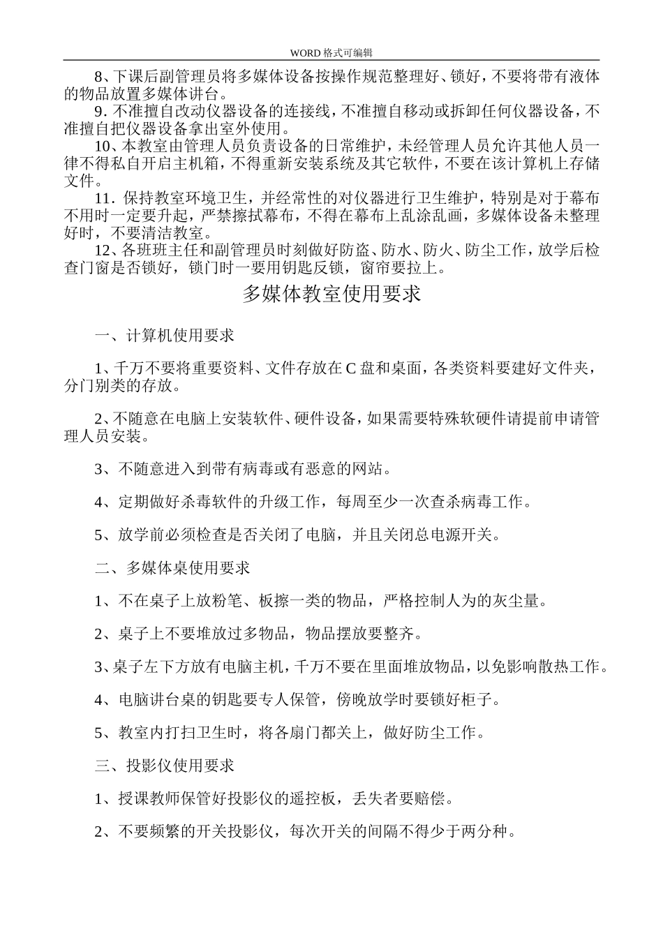 电脑室管理制度_第2页