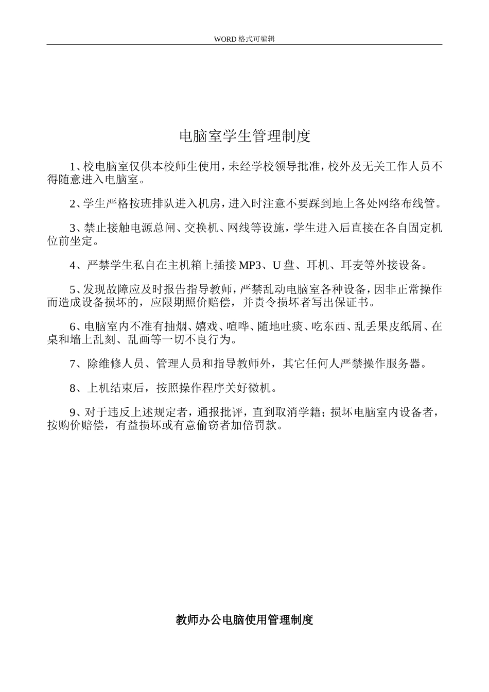 电脑室管理制度_第3页