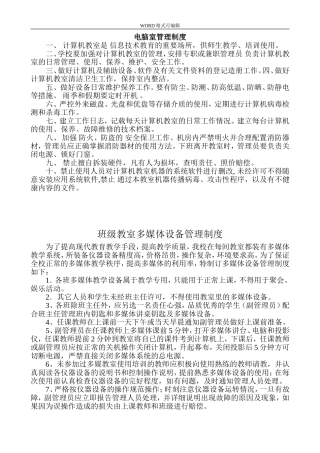 电脑室管理制度