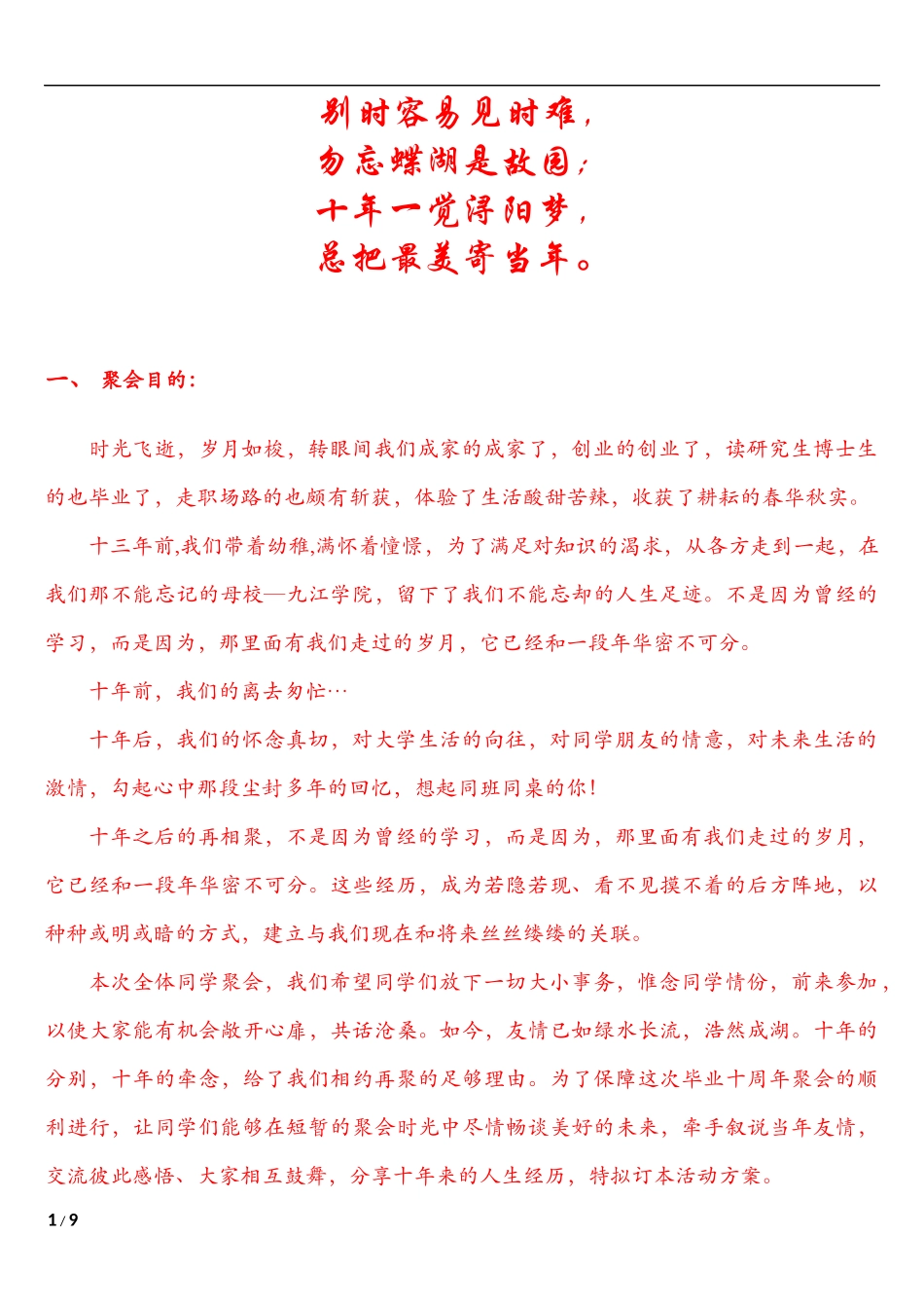 ---电子工程学院B2642班毕业10周年聚会策划_第1页