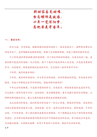 ---电子工程学院B2642班毕业10周年聚会策划