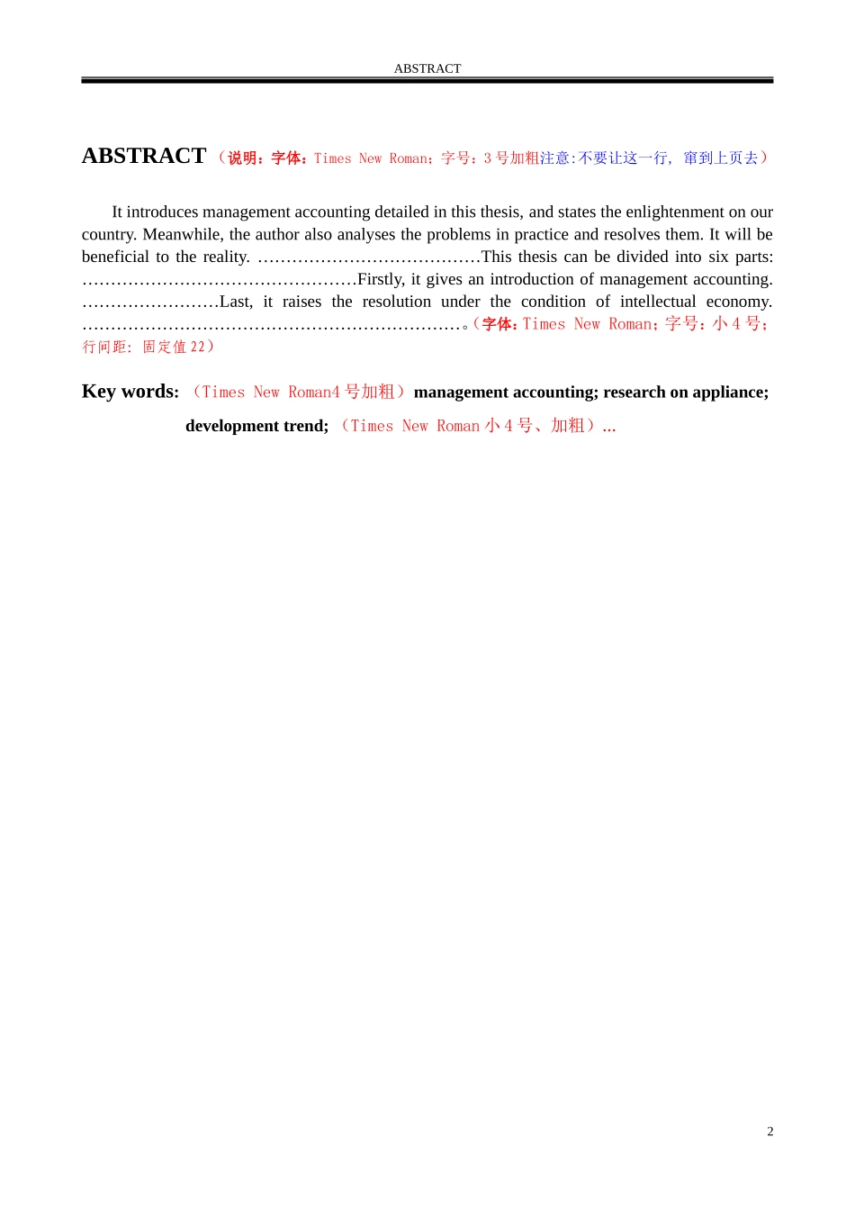 东北财经大学成人高等教育本科毕业论文模板_第3页