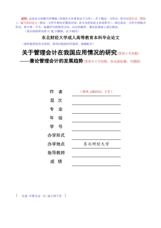 东北财经大学成人高等教育本科毕业论文模板