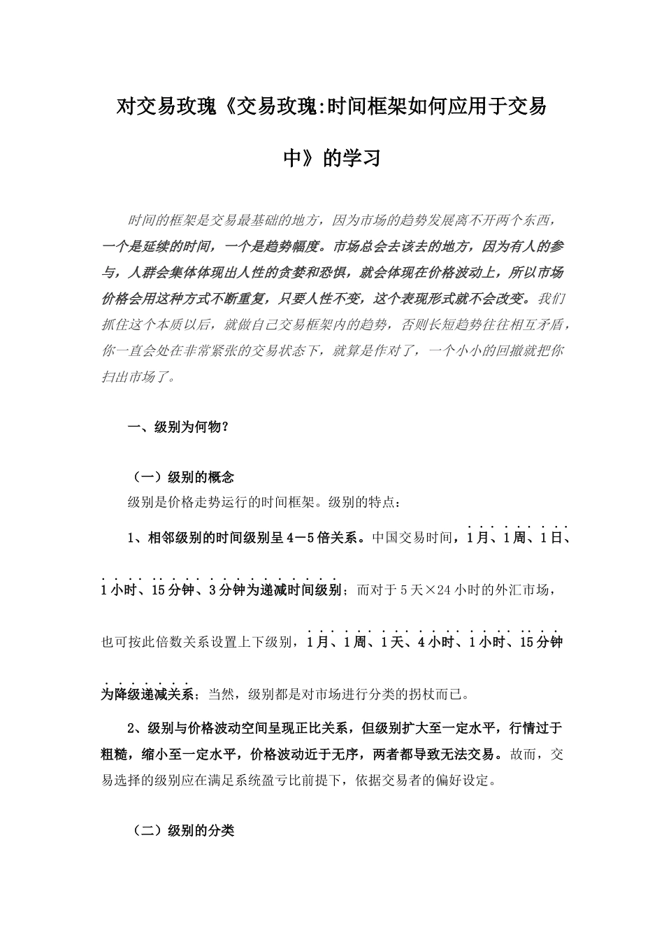 对交易玫瑰《交易玫瑰时间框架如何应用于交易中》的学习_第1页