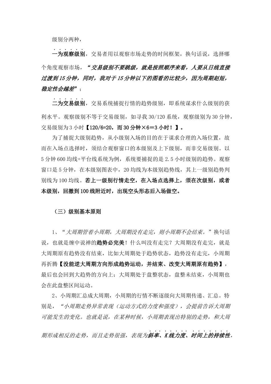 对交易玫瑰《交易玫瑰时间框架如何应用于交易中》的学习_第2页