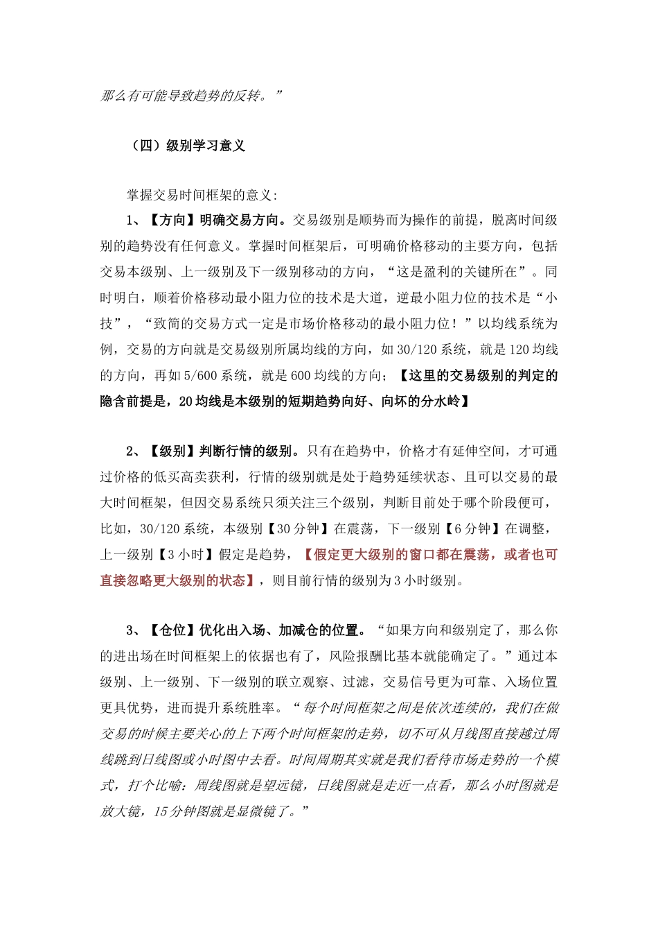对交易玫瑰《交易玫瑰时间框架如何应用于交易中》的学习_第3页