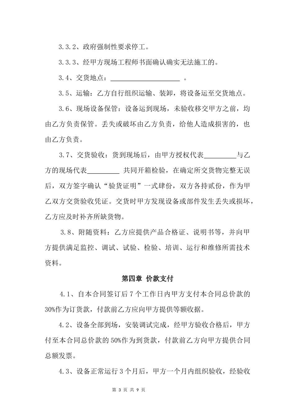 二次供水设备买卖合同_第3页