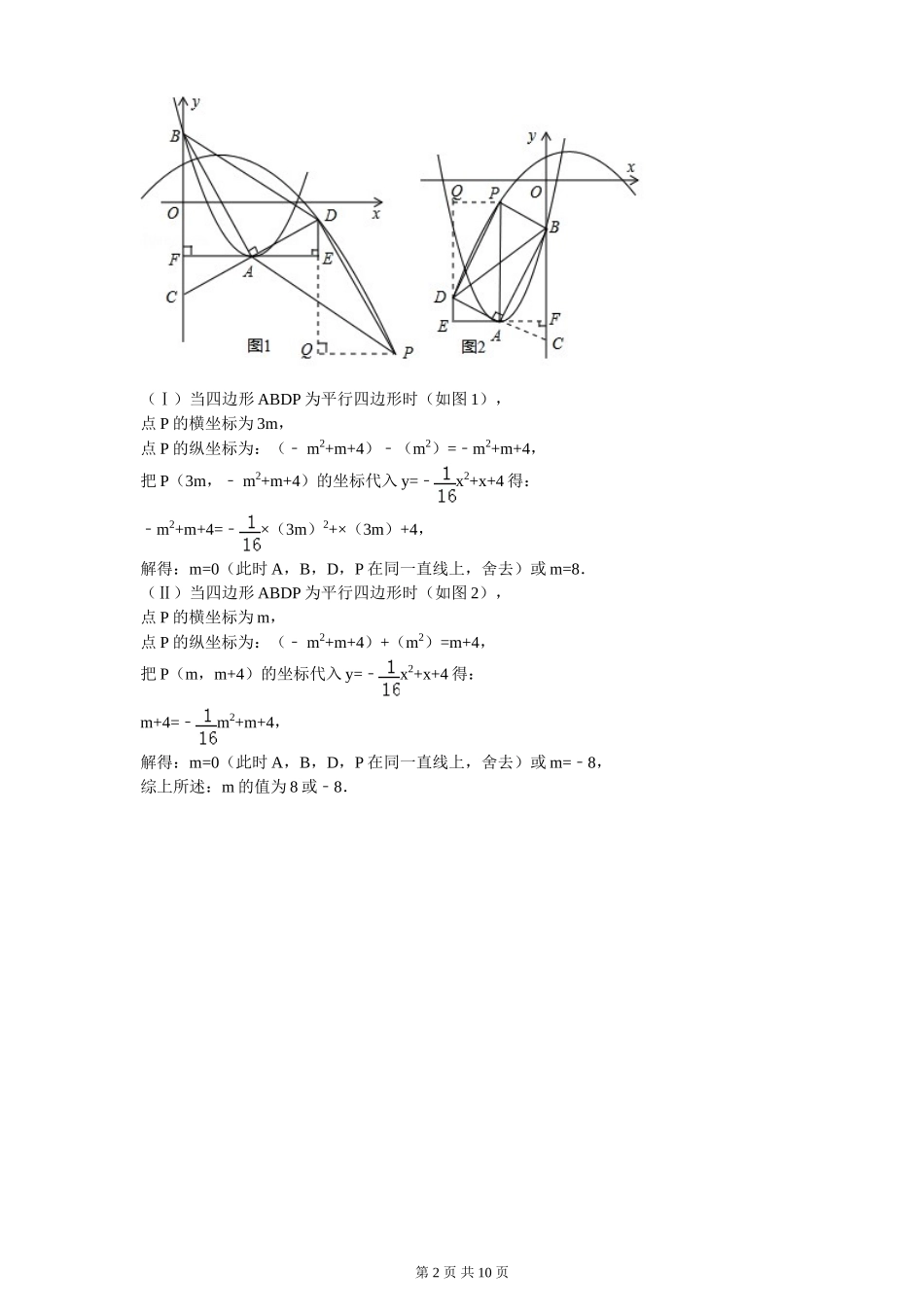 二次函数（平行四边形）测试题_第2页
