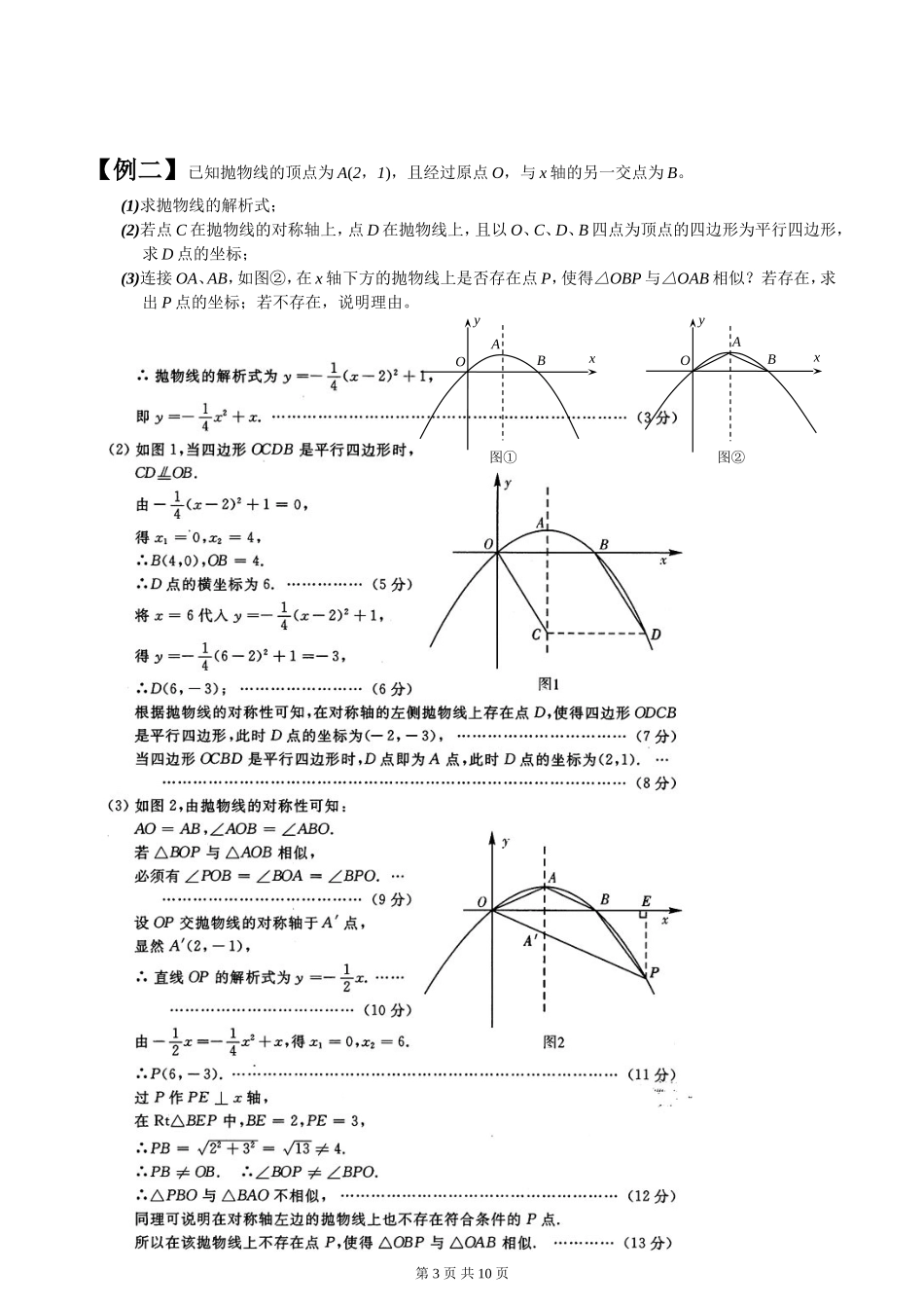 二次函数（平行四边形）测试题_第3页