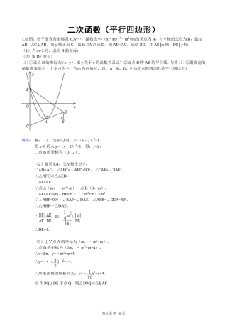 二次函数（平行四边形）测试题