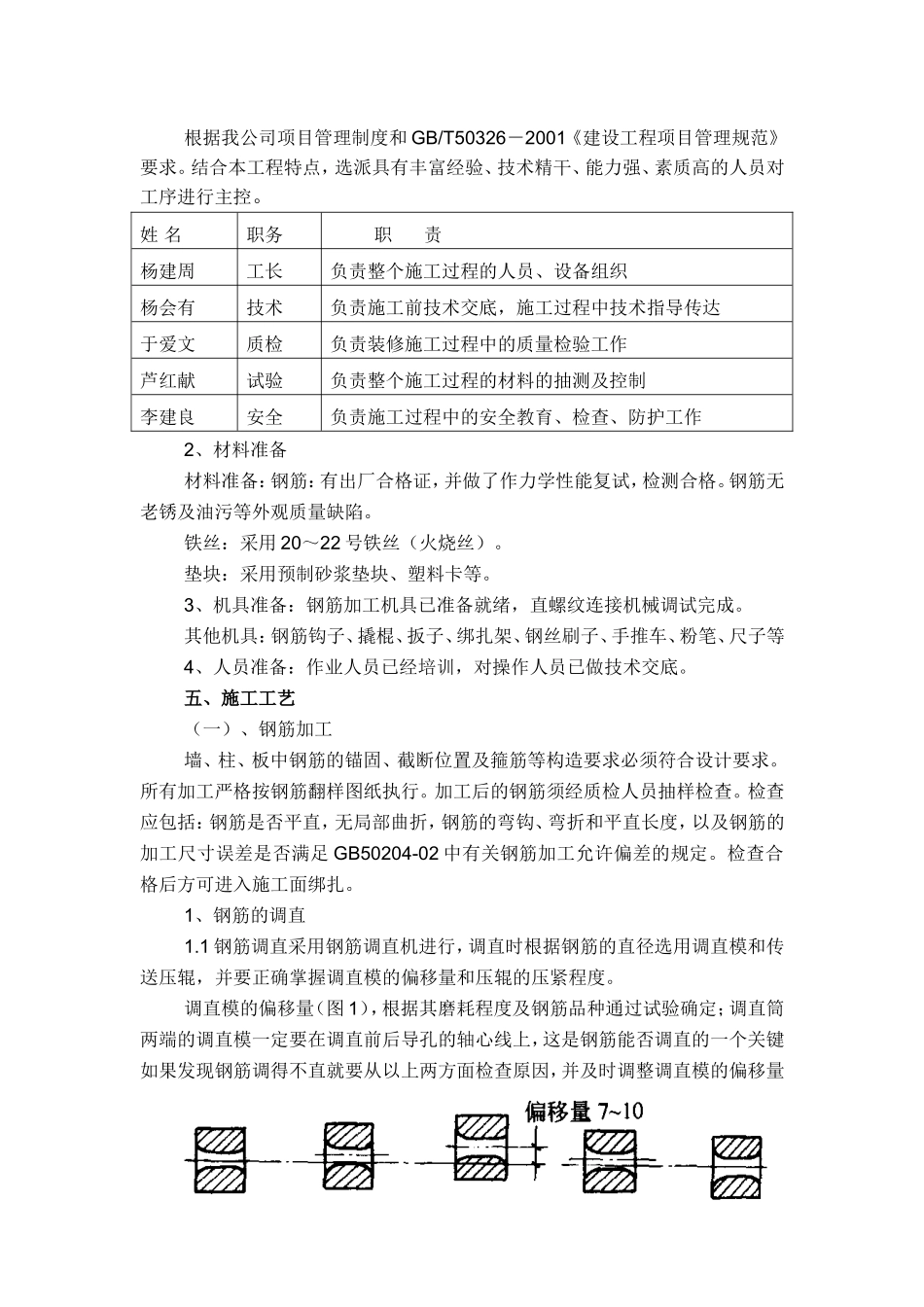 二基地食品安全检测楼工程施工方案_第2页