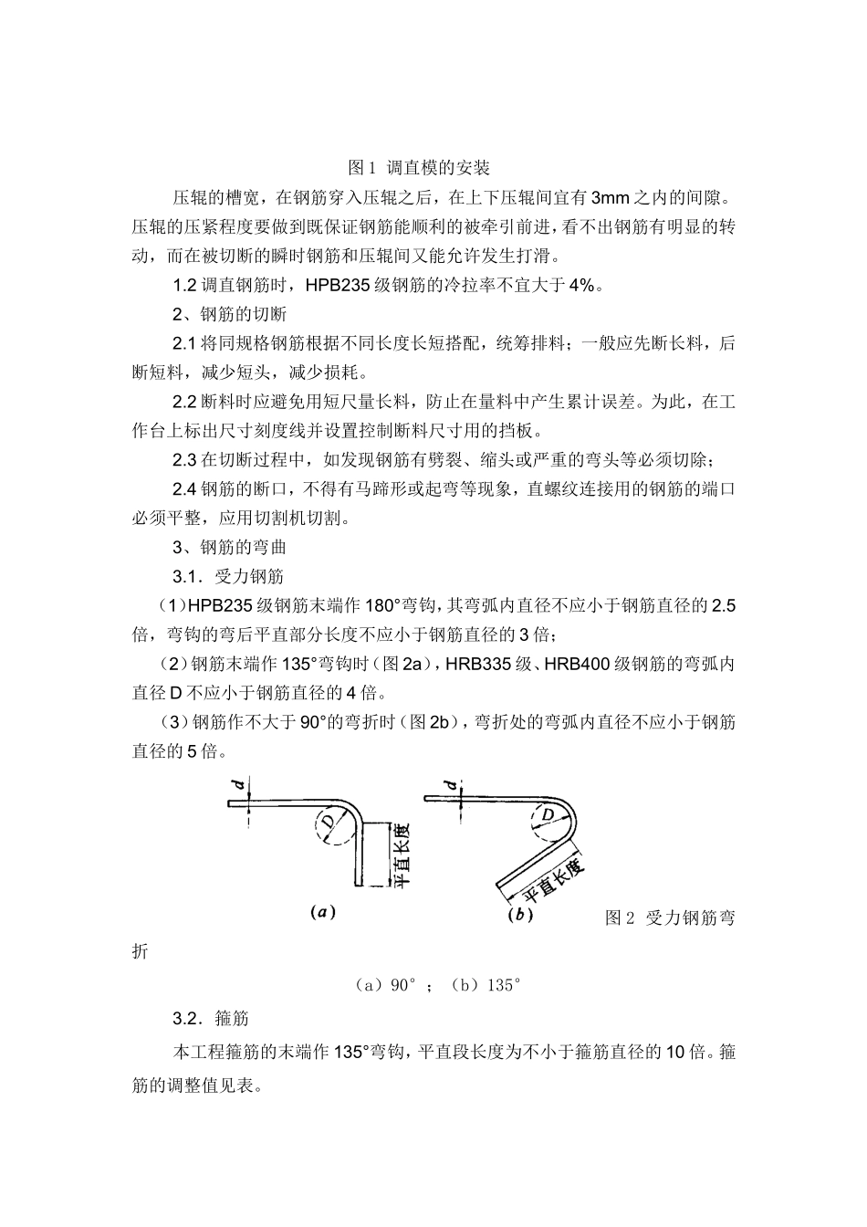 二基地食品安全检测楼工程施工方案_第3页