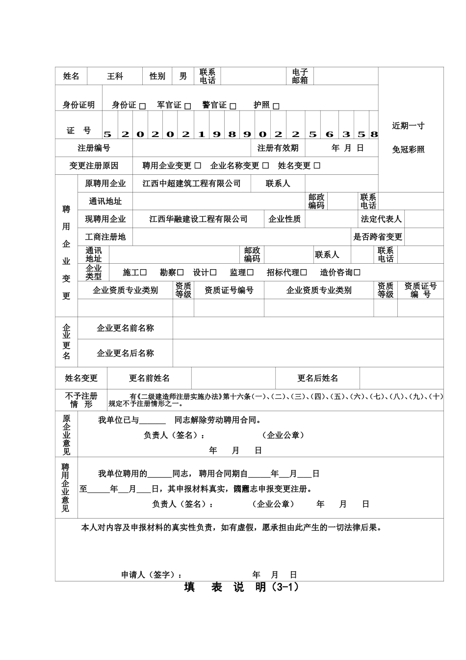 二级注册建造师变更注册申请表_第2页