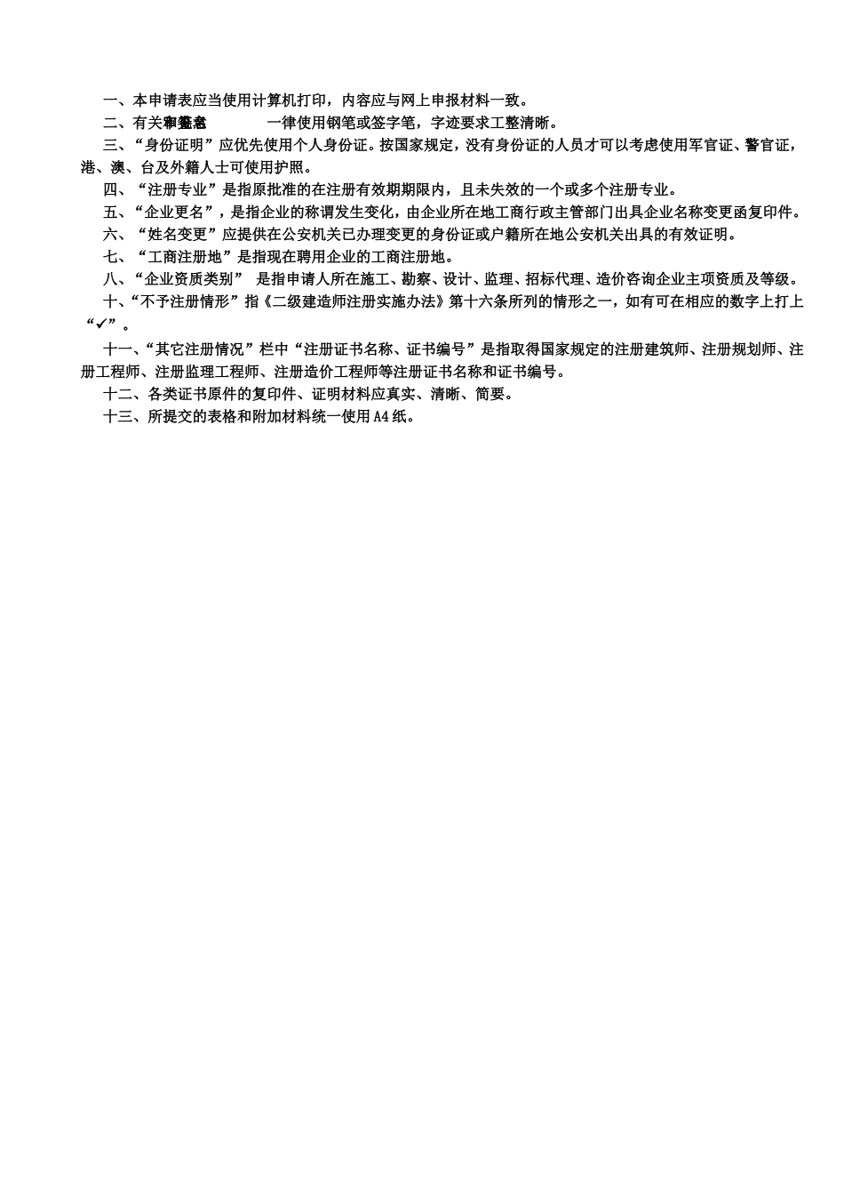 二级注册建造师变更注册申请表_第3页