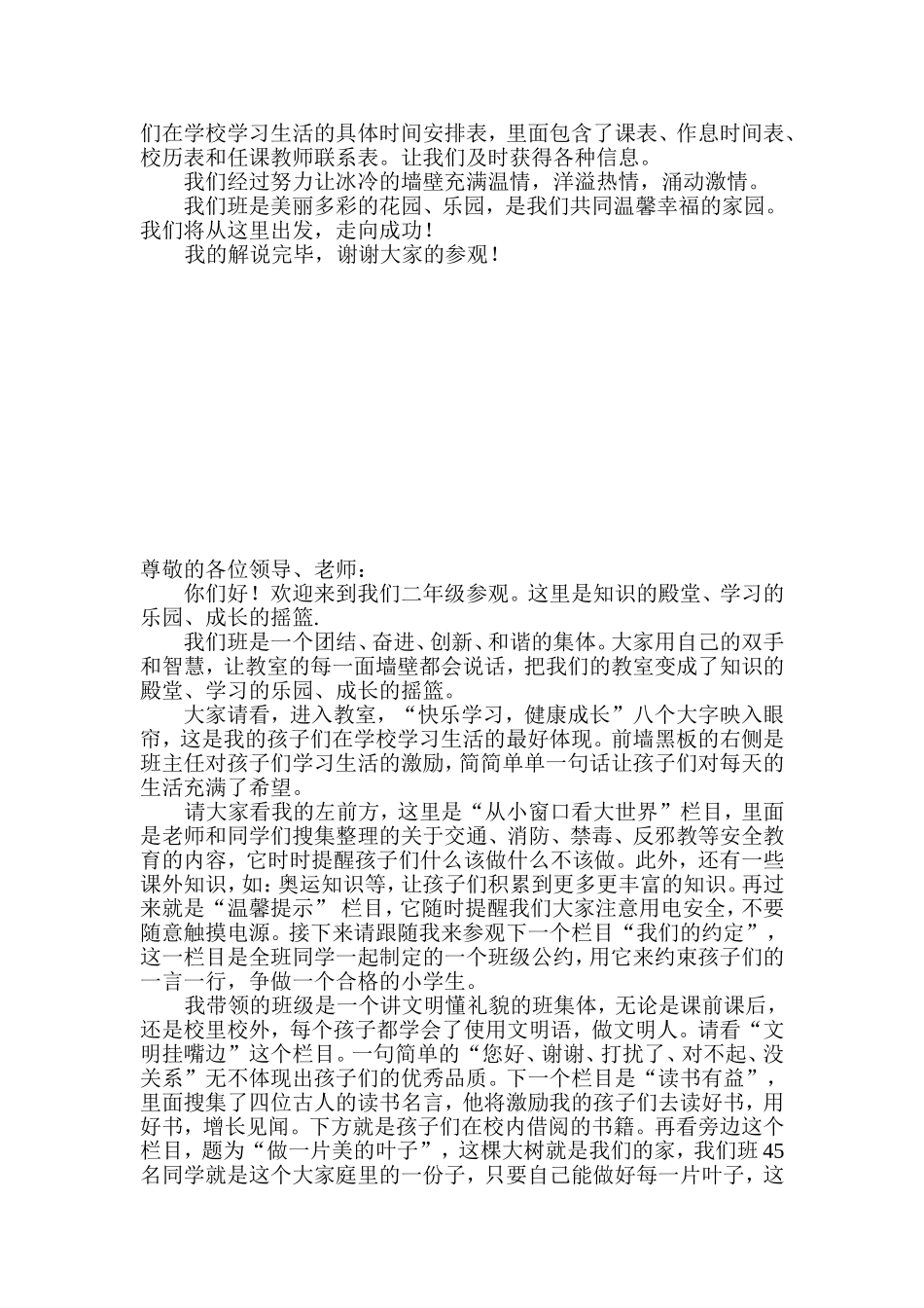 二年级班级文化讲解稿_第2页