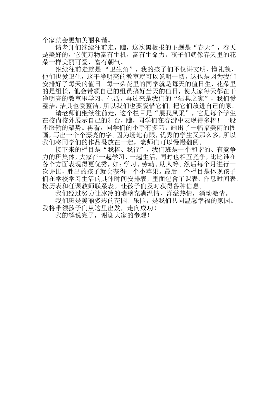 二年级班级文化讲解稿_第3页