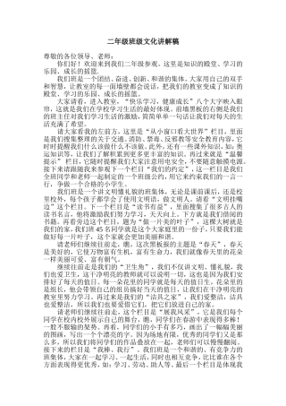 二年级班级文化讲解稿