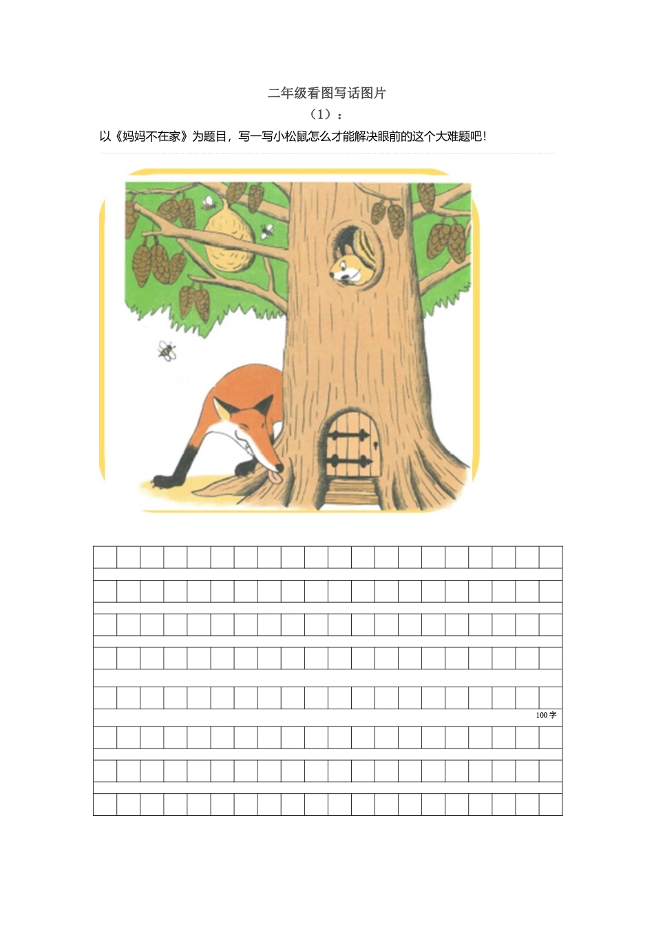 二年级看图写话图片_第1页