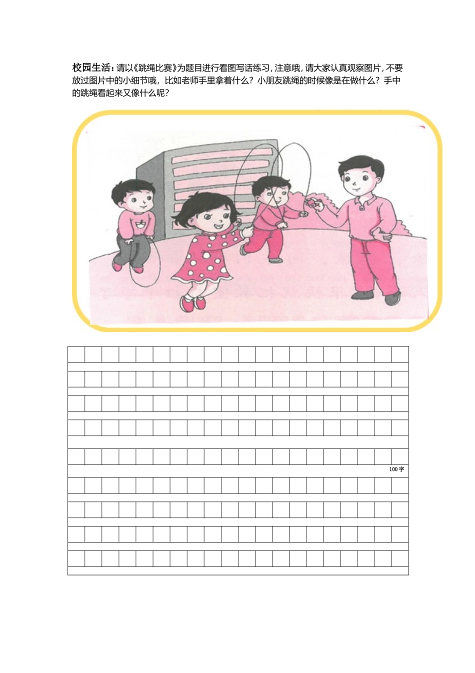 二年级看图写话图片_第2页