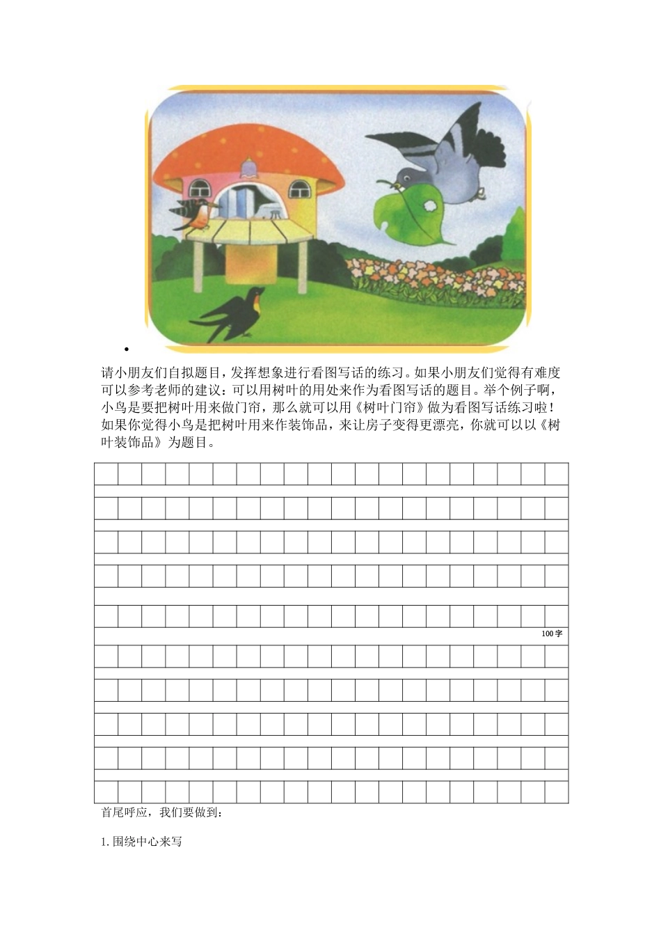 二年级看图写话图片_第3页