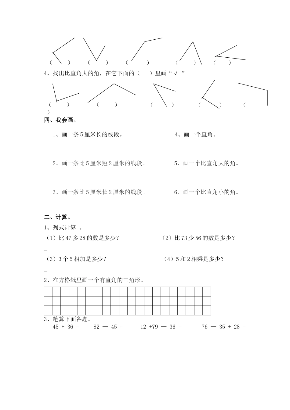 二年级上册 角的初步认识练习题_第2页