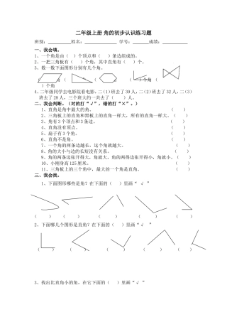 二年级上册 角的初步认识练习题