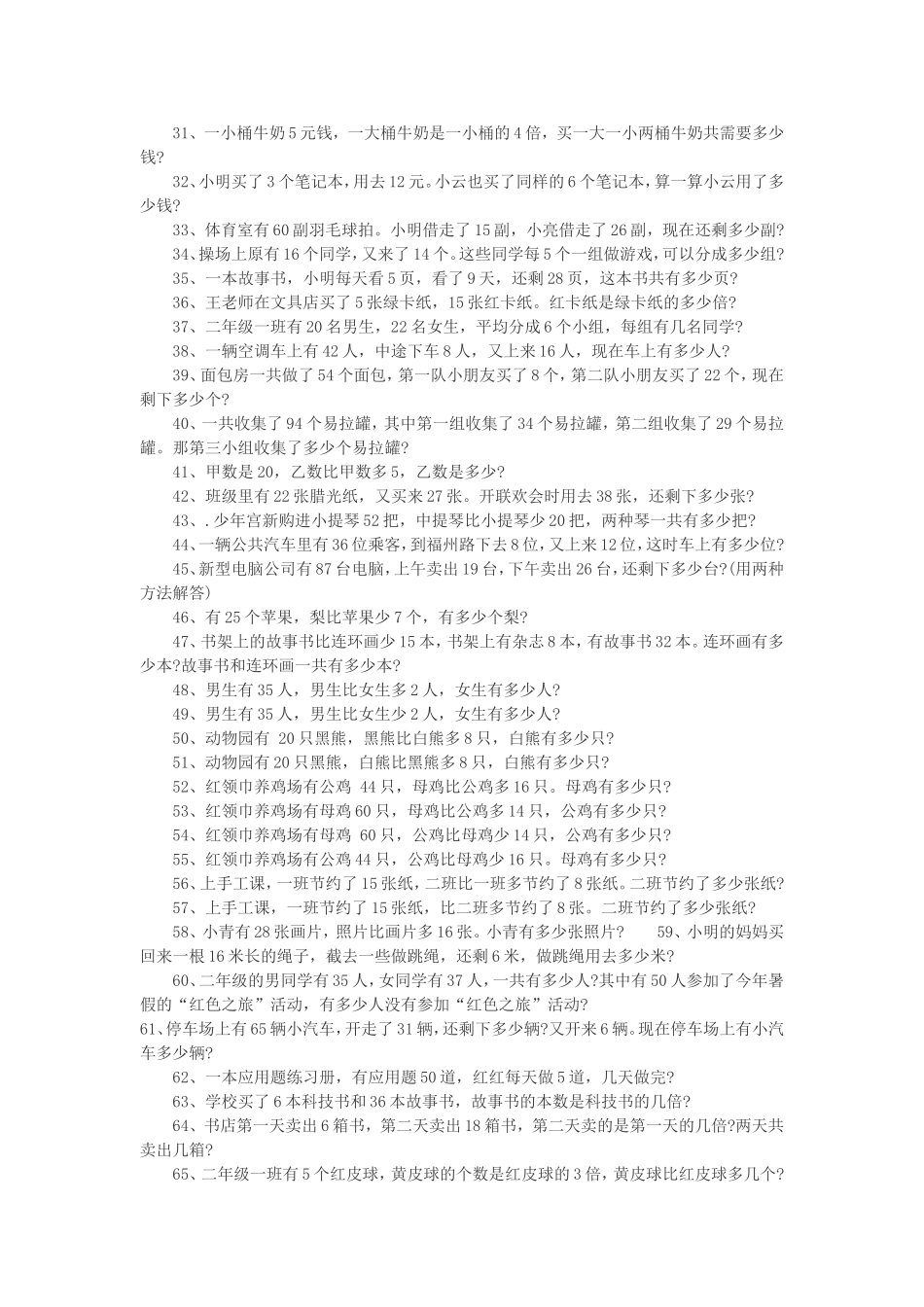 二年级上册数学应用题大全(100题)_第2页