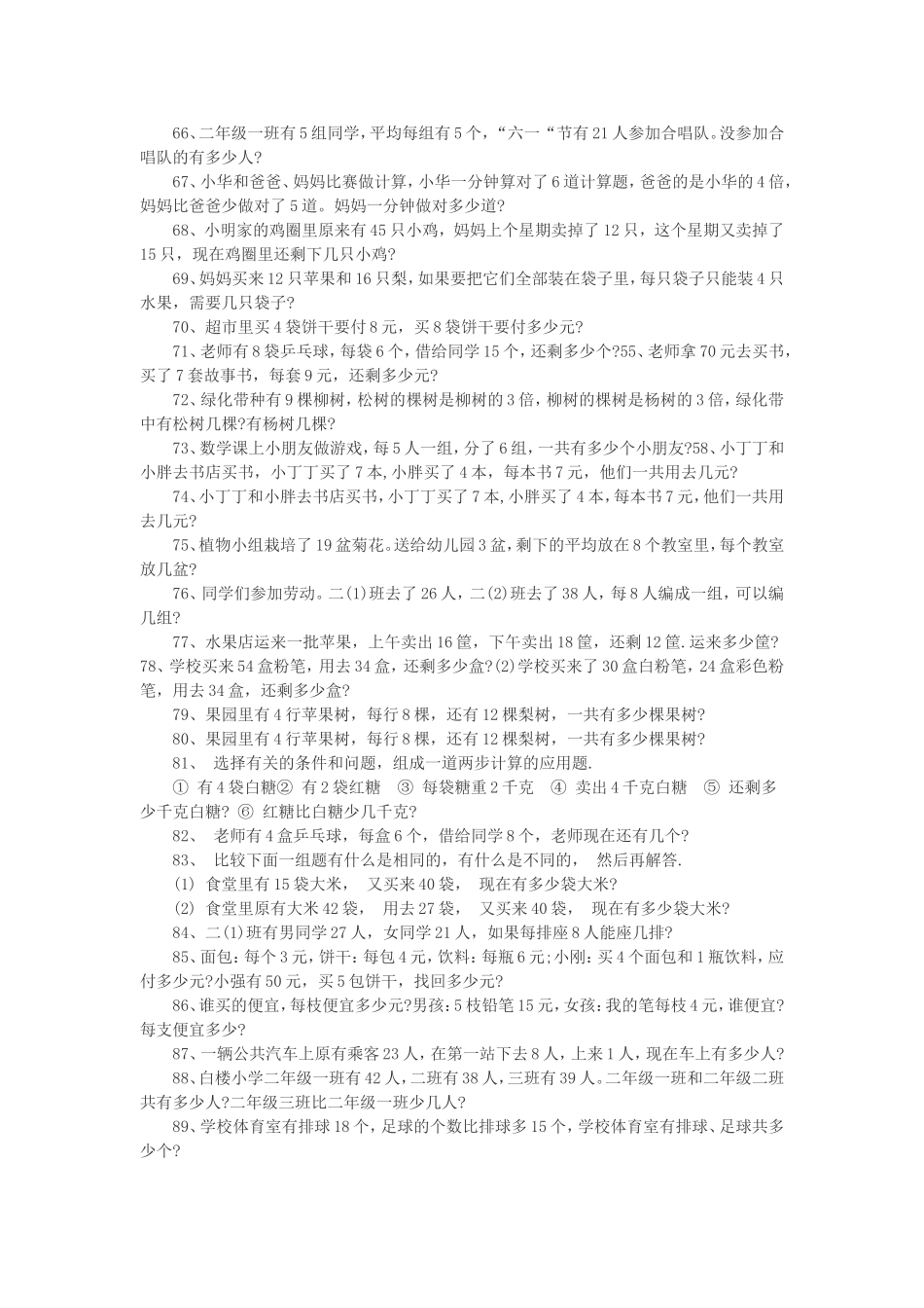 二年级上册数学应用题大全(100题)_第3页