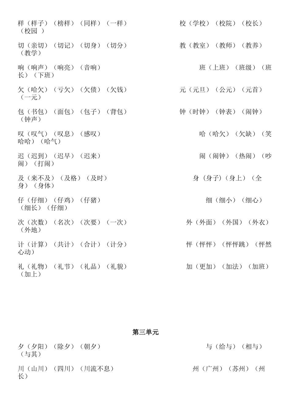 二年级上册语文词语表_第3页