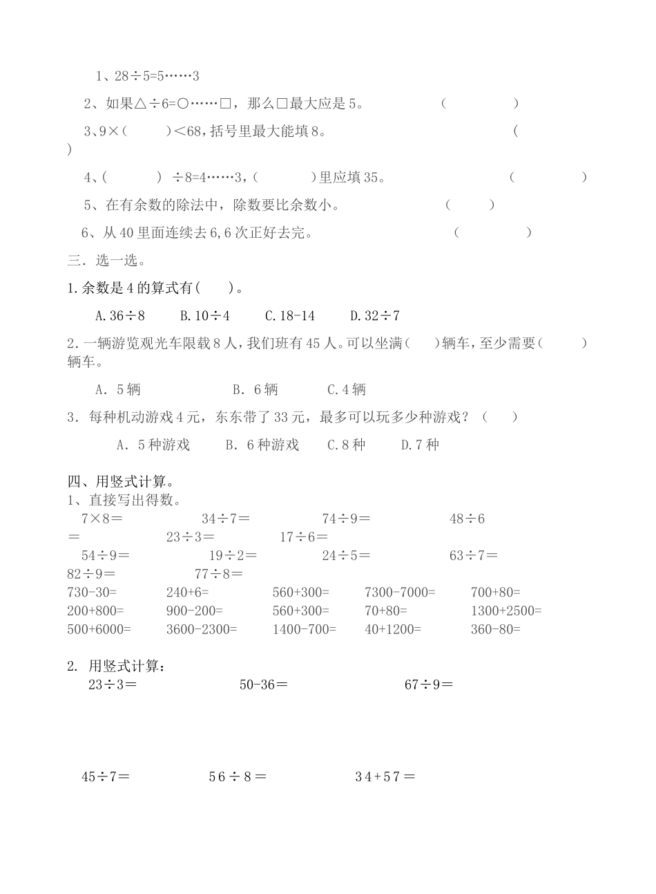 二年级数学下册第一单元测试题_第2页