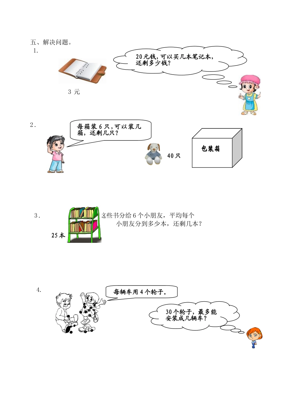 二年级数学下册第一单元测试题_第3页