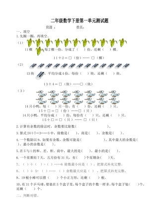 二年级数学下册第一单元测试题