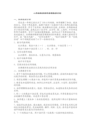 二年级数学学科学期教学计划