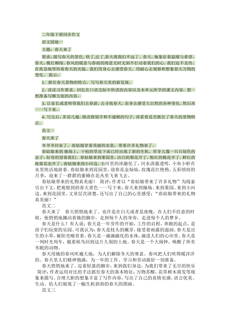 二年级下册同步作文春天来了_第1页