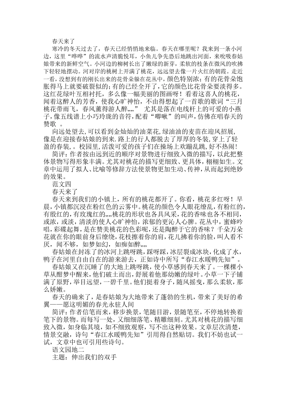二年级下册同步作文春天来了_第2页