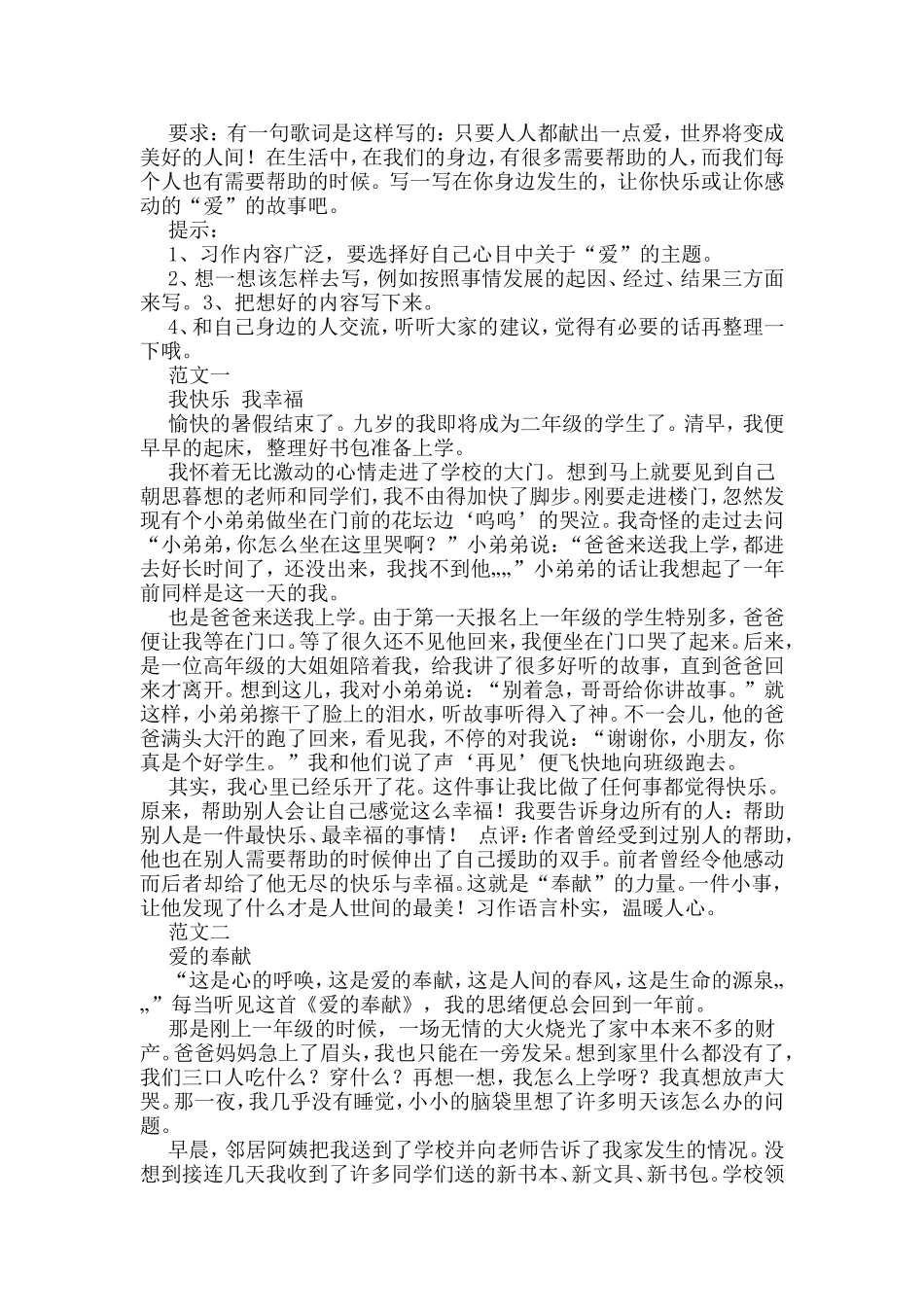 二年级下册同步作文春天来了_第3页