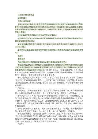 二年级下册同步作文春天来了