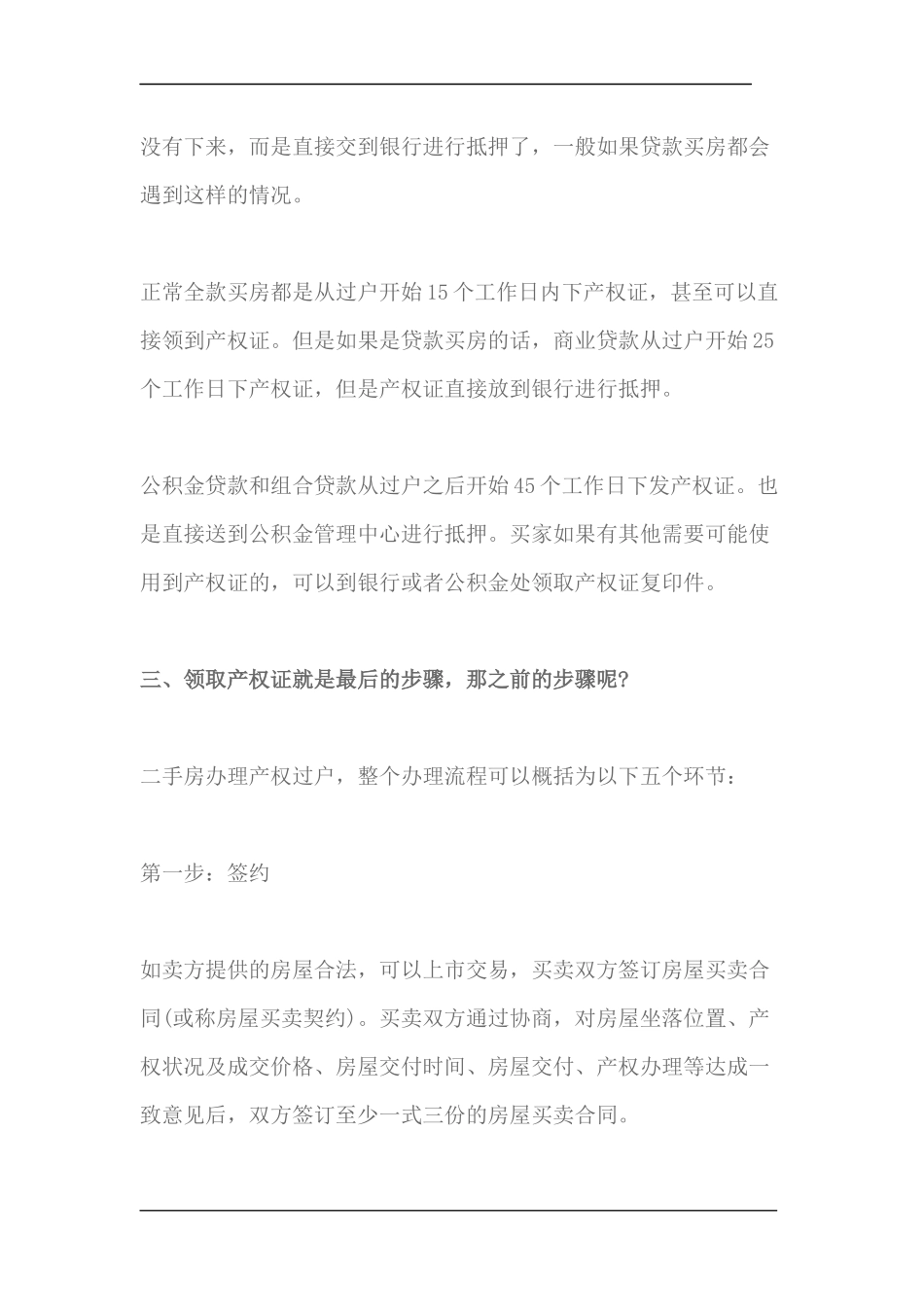 二手房过户后多久才能拿到产权证_第2页