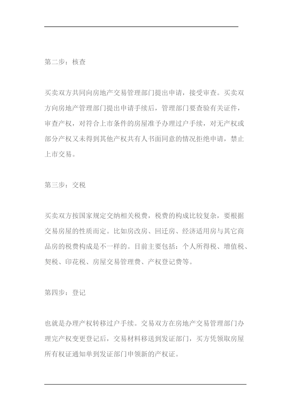 二手房过户后多久才能拿到产权证_第3页