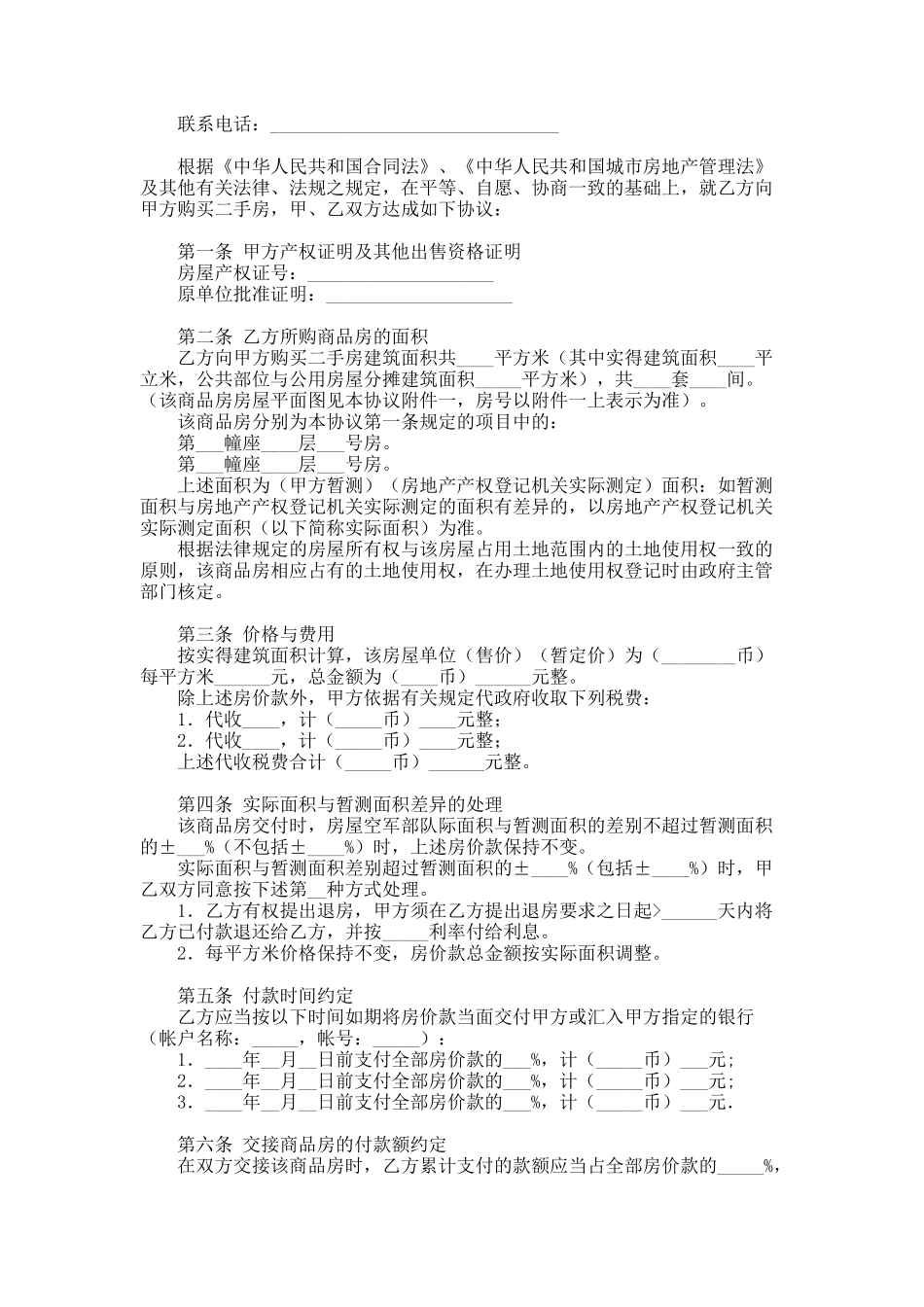 二手房买卖协议_第2页