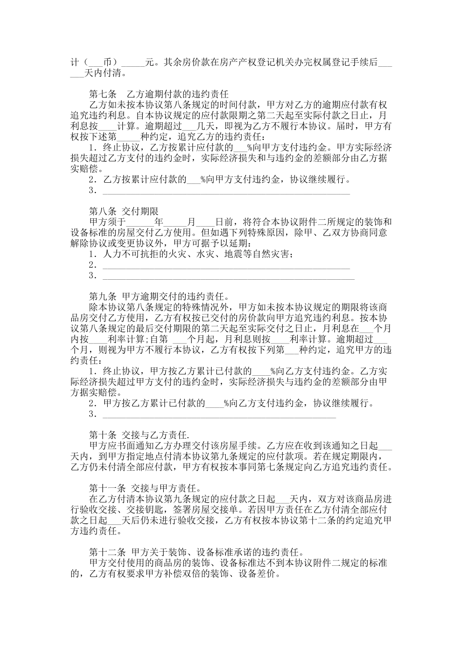 二手房买卖协议_第3页